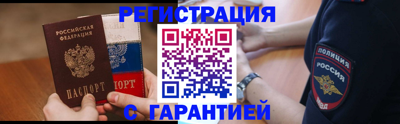 прописка в Моздоке