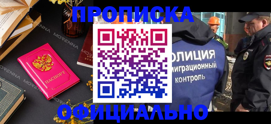 временная регистрация недорого в Моздоке