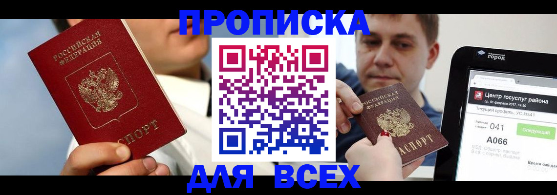 временная регистрация недорого в Моздоке