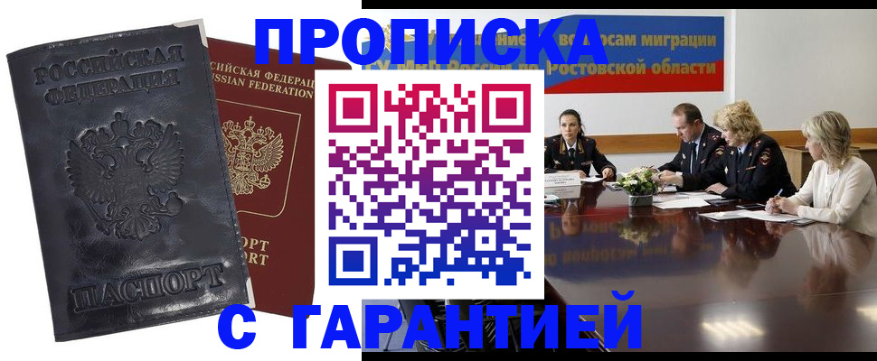 временная регистрация для школы в Моздоке