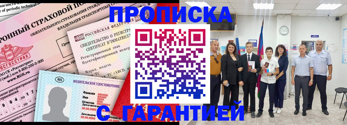прописка в квартире в Моздоке